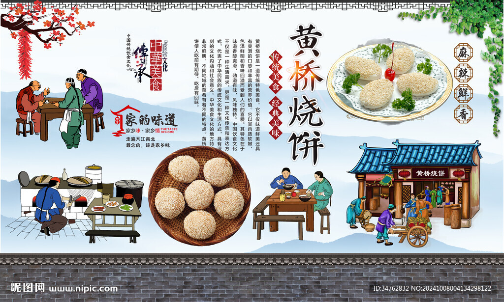 黃橋燒餅