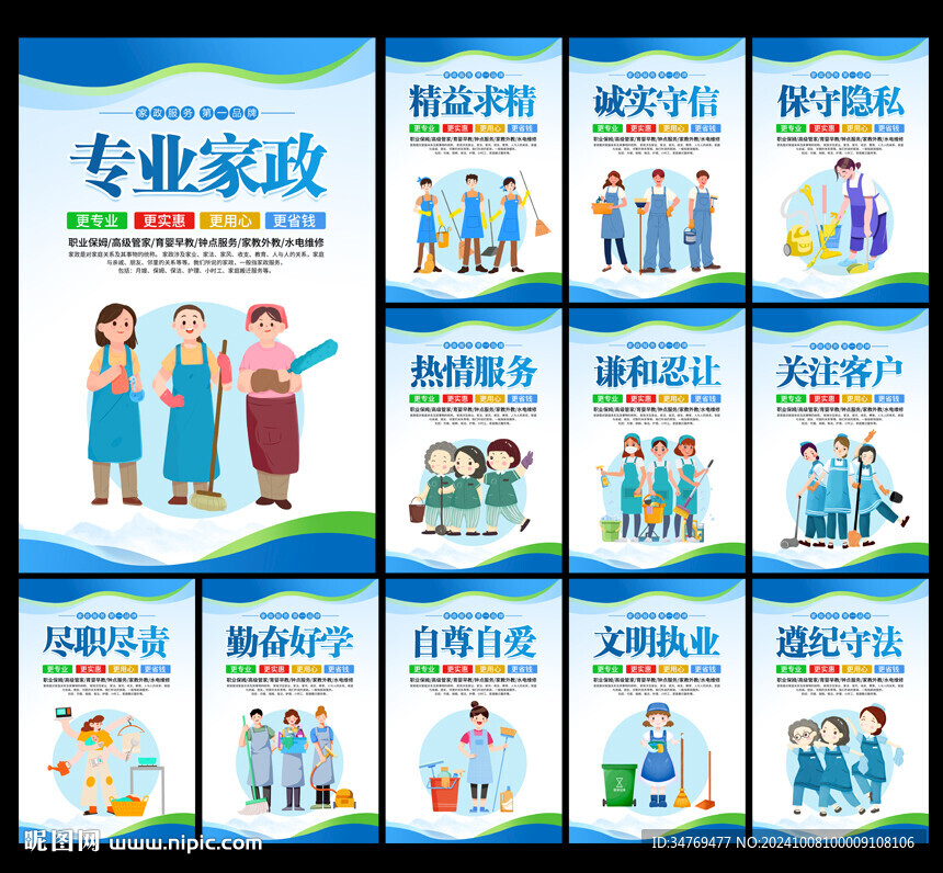 家政服務(wù)圖片