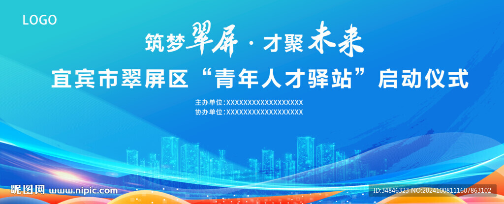 藍色舞臺背景