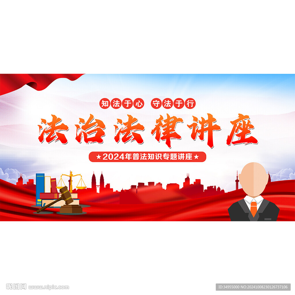 法治法律講座