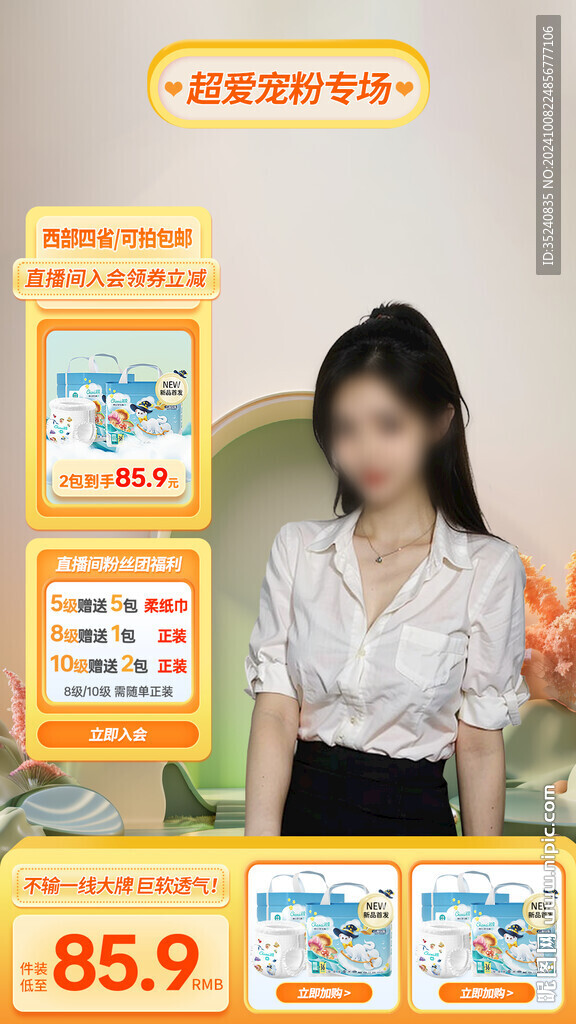 直播間貼片