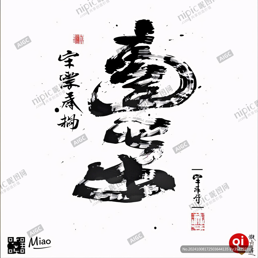 瑞虎迎春創意書法