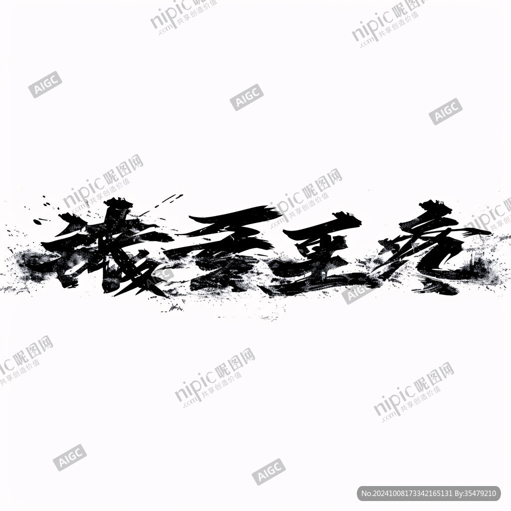 燃魂至死