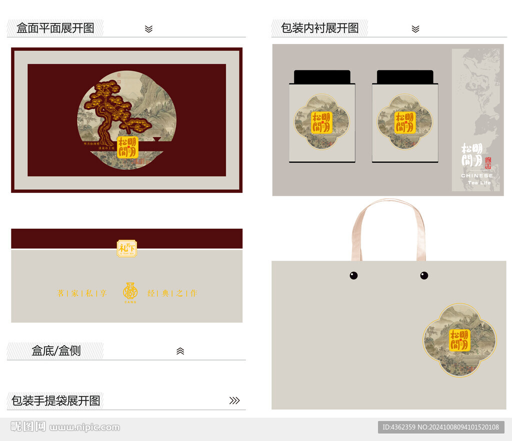 松間明月AI禮盒包裝