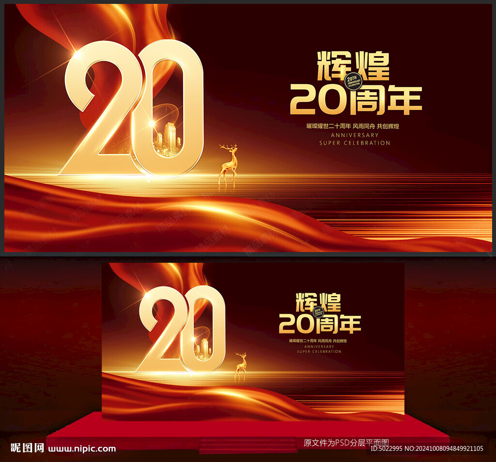 20周年慶