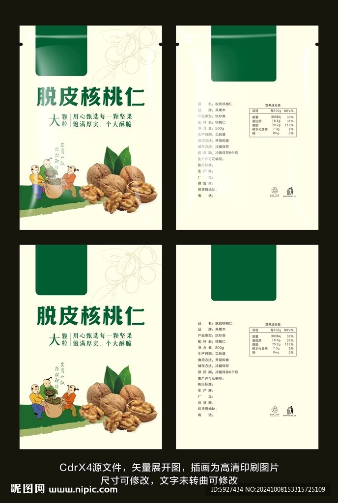 脫皮核桃仁包裝