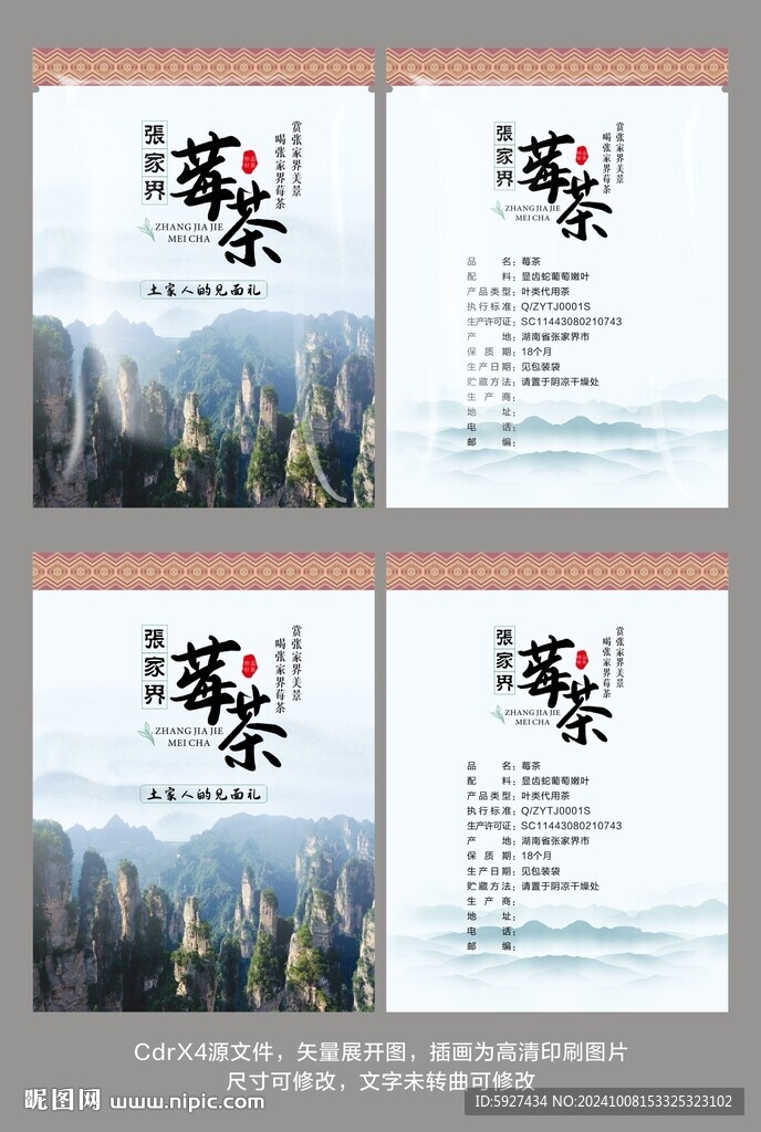 張家界霉茶包裝