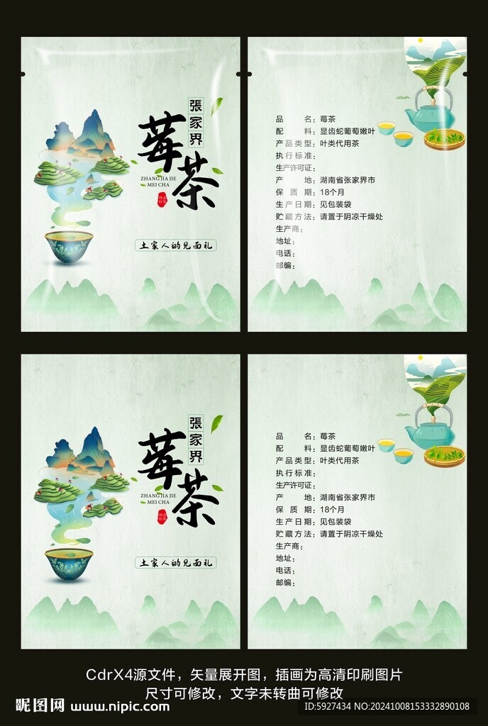 張家界霉茶包裝