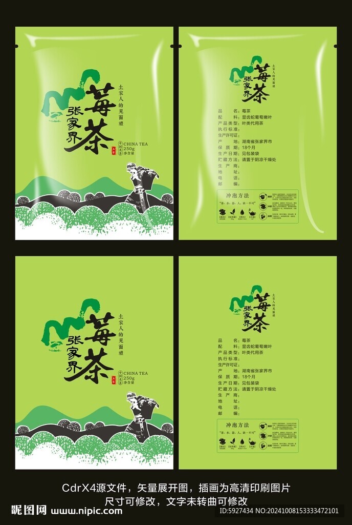 張家界霉茶包裝