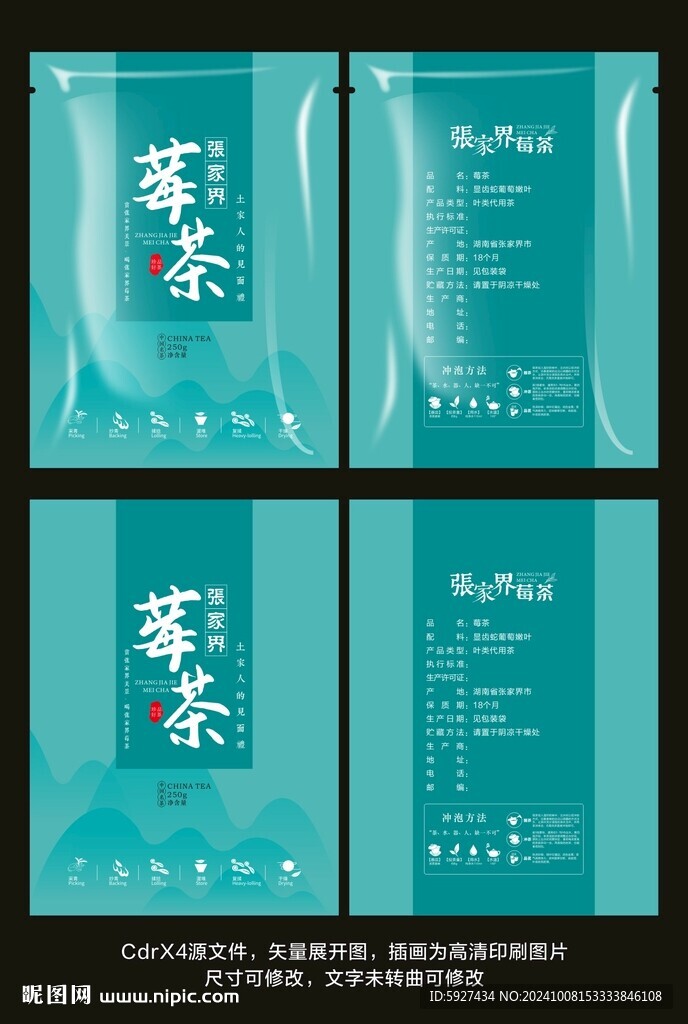 張家界霉茶包裝