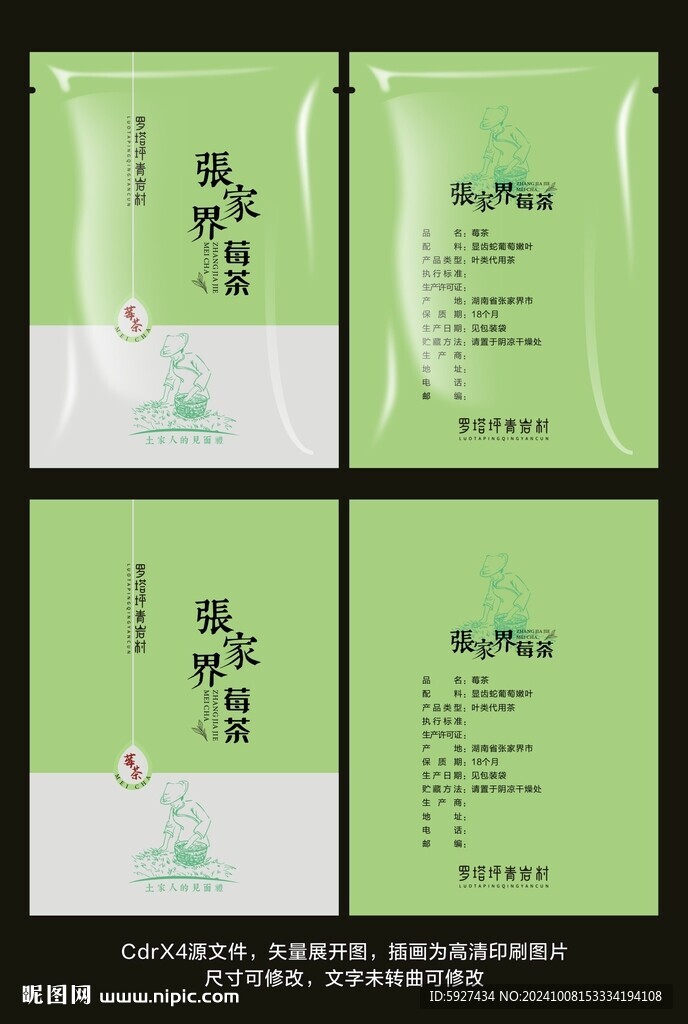 張家界霉茶包裝