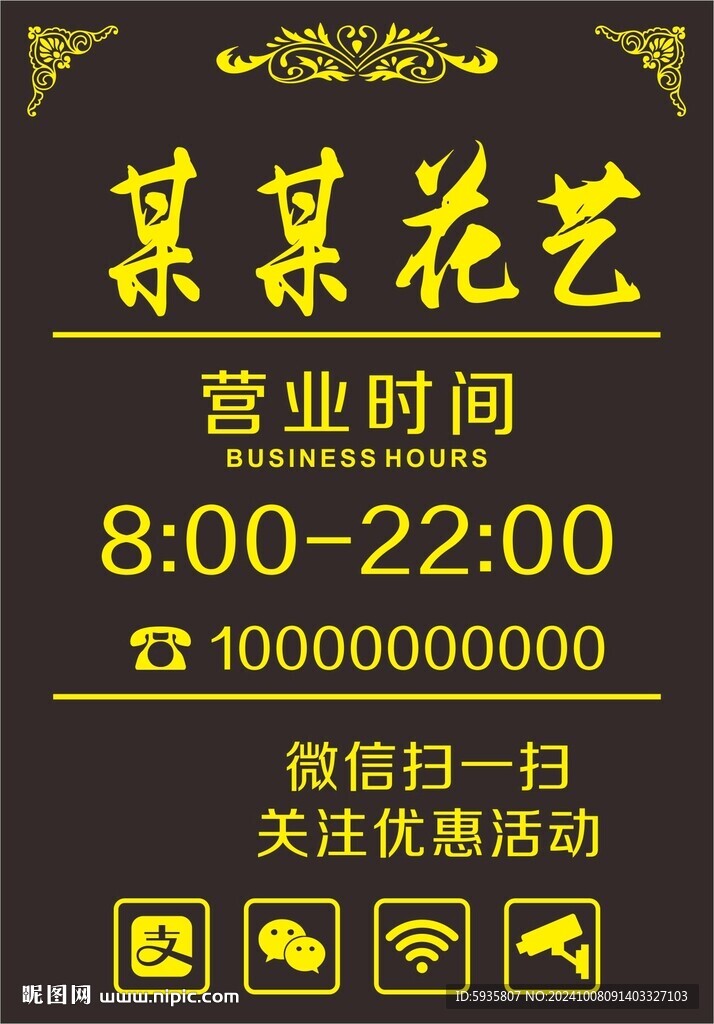 營業(yè)時(shí)間牌