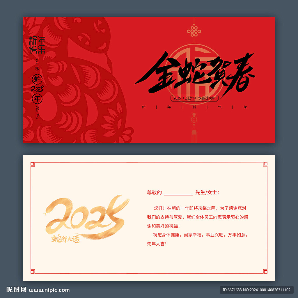 2025蛇年賀卡