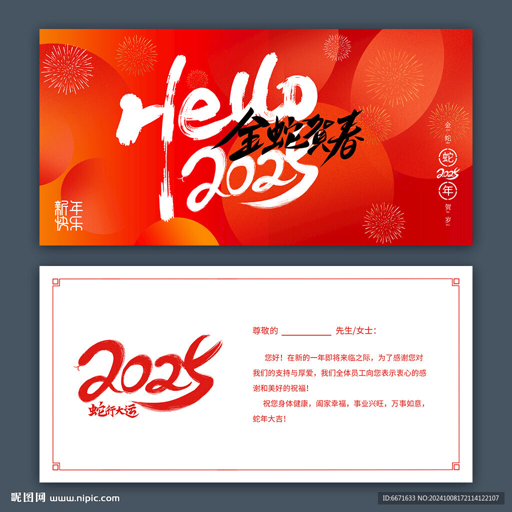 2025蛇年賀卡