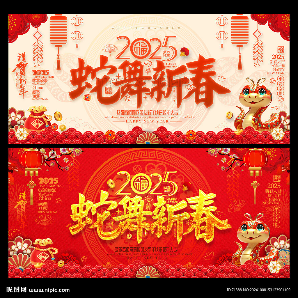 2025蛇年春節海報