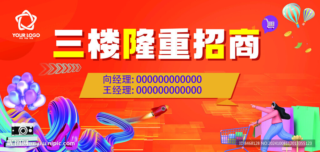 招商廣告