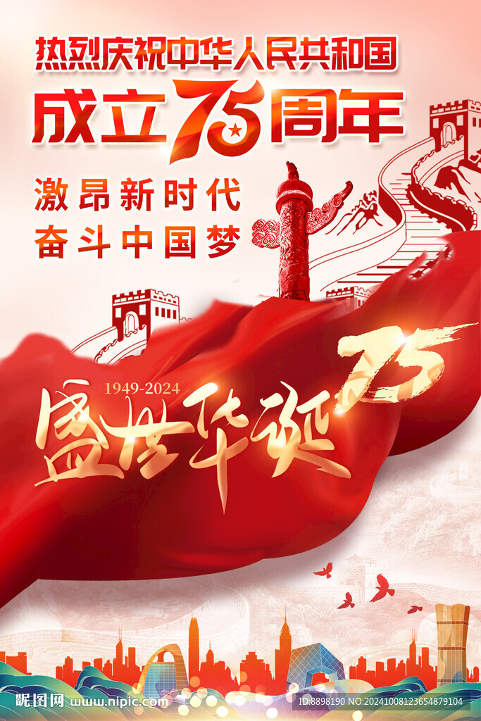 國慶海報(bào)