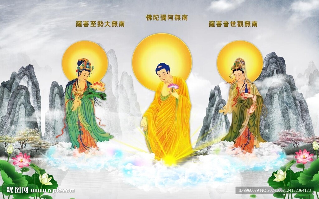 西方三圣圖