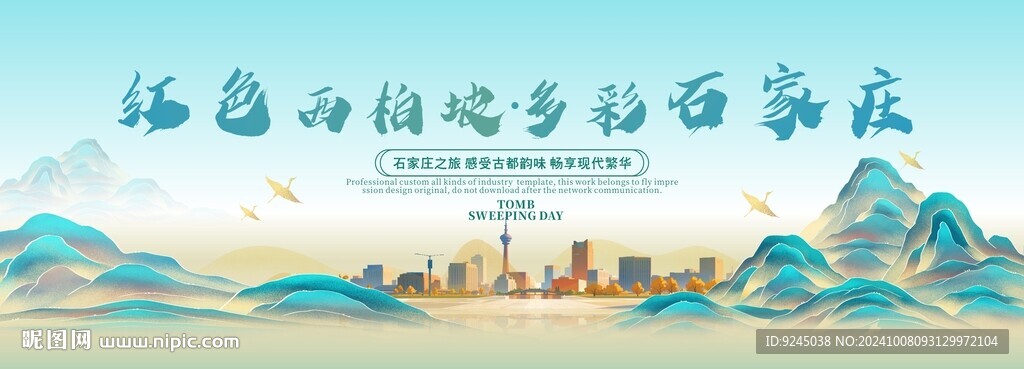 石家莊旅游節(jié)主視覺