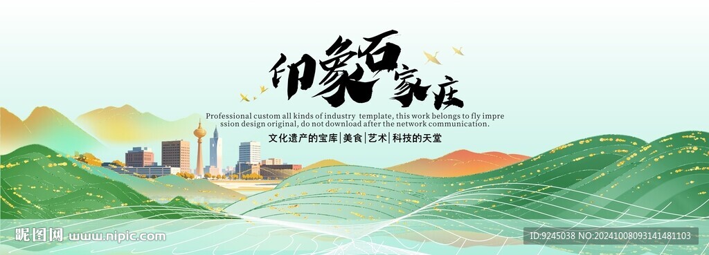 石家莊旅游節(jié)主視覺