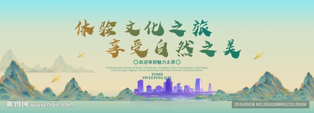 太原旅游節(jié)主視覺(jué)