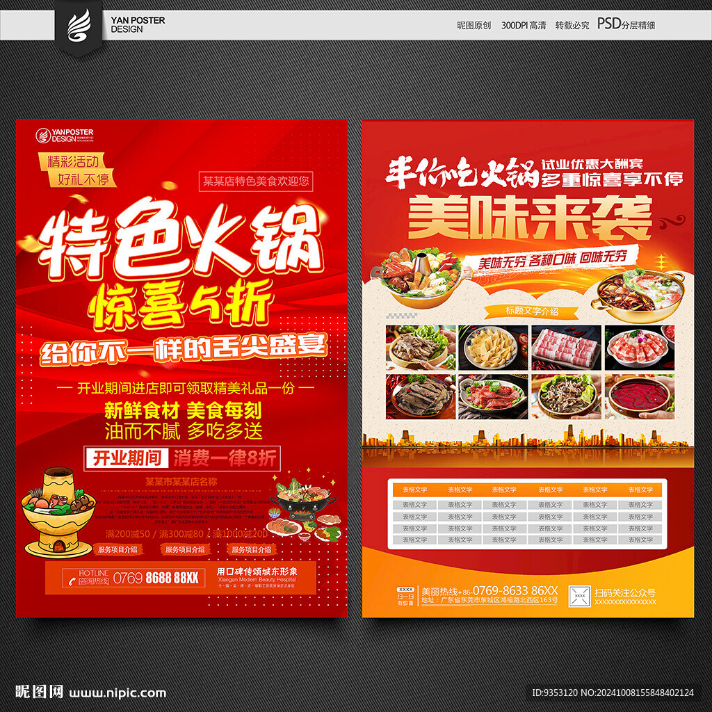 火鍋宣傳單