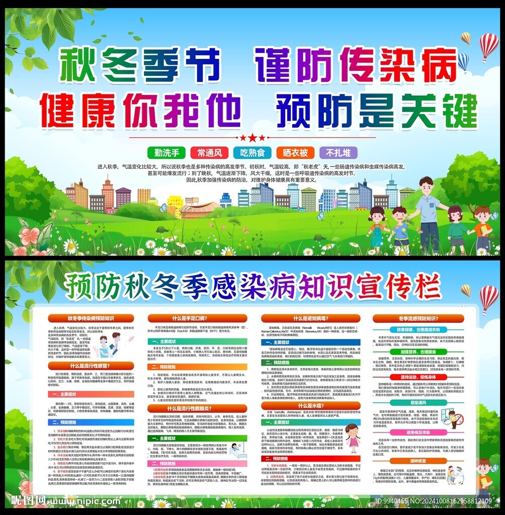 預防秋冬季傳染病知識