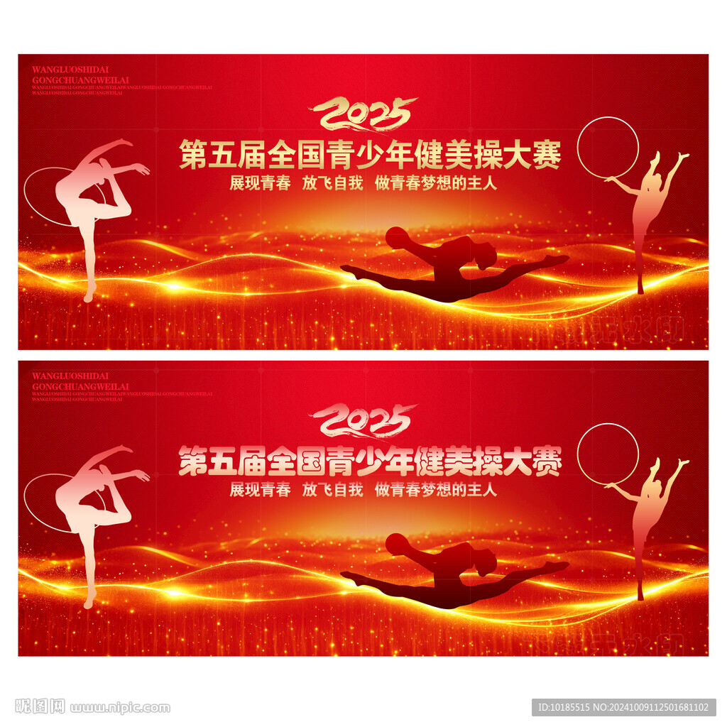 健美操大賽