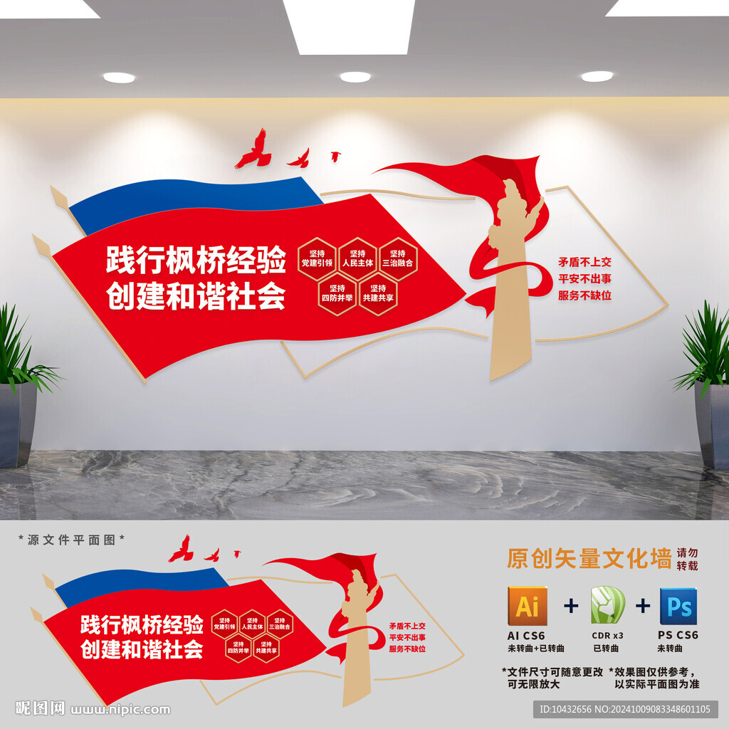 踐行楓橋經(jīng)驗創(chuàng)建和諧社會