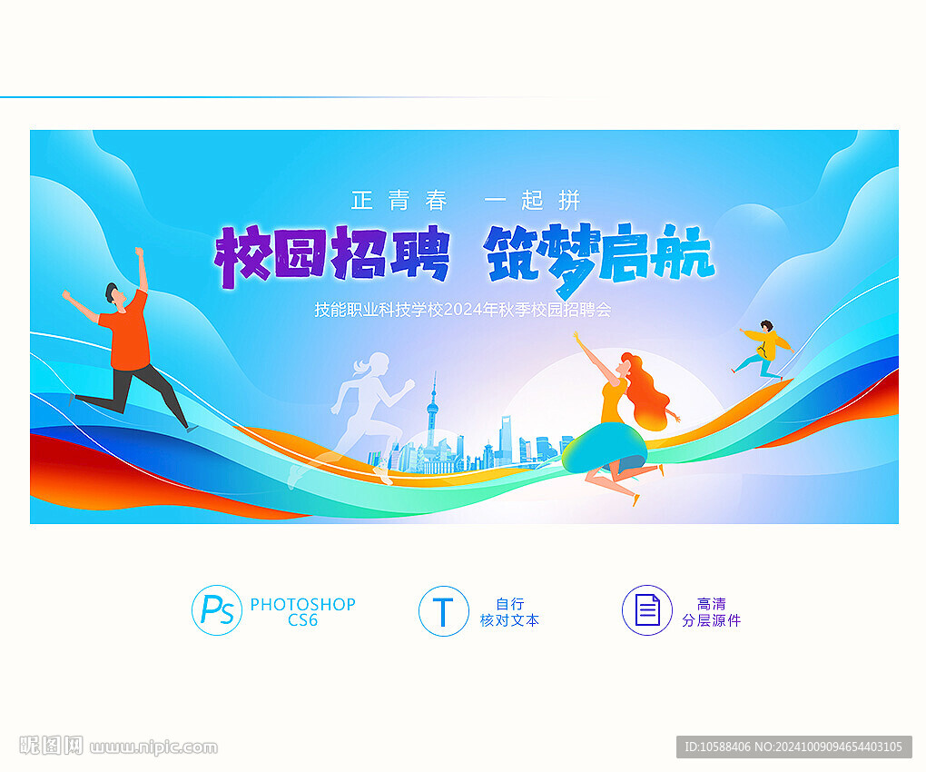 校園招聘會(huì)