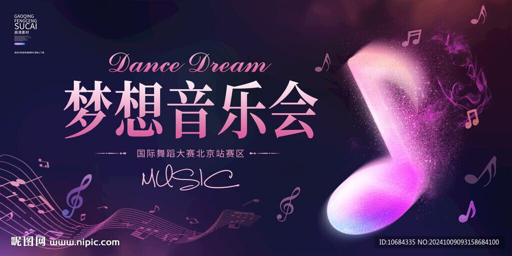音樂會