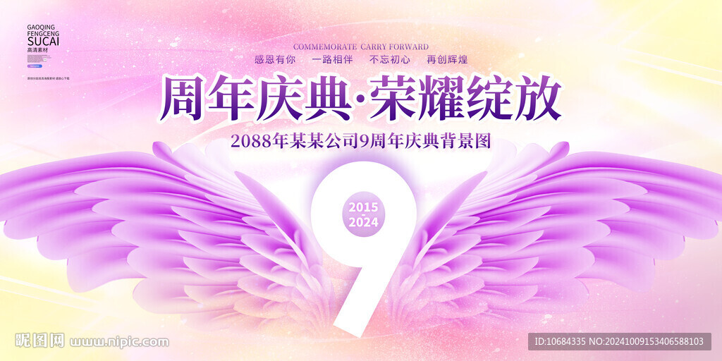 9周年