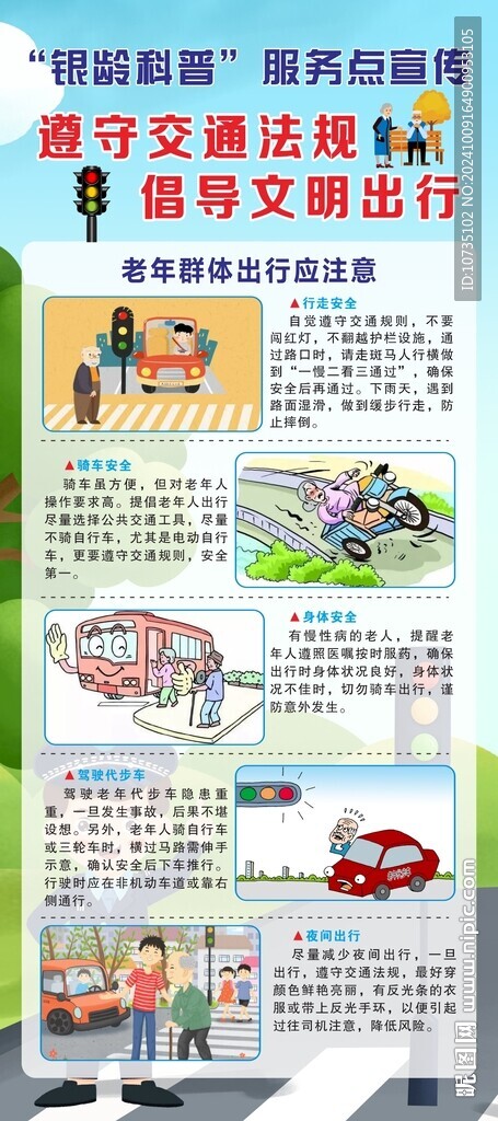 老年人出行
