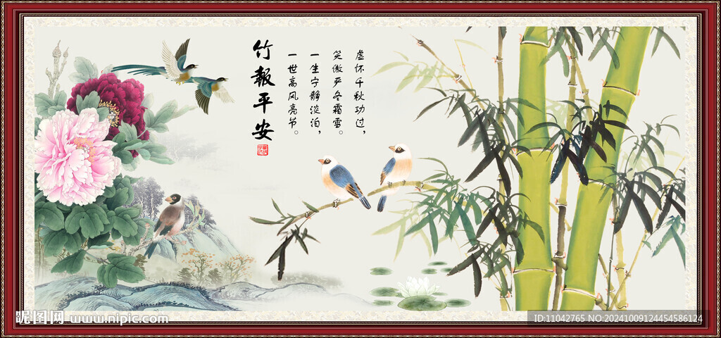竹報平安