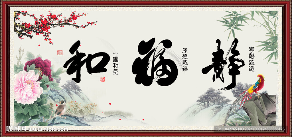 和福靜