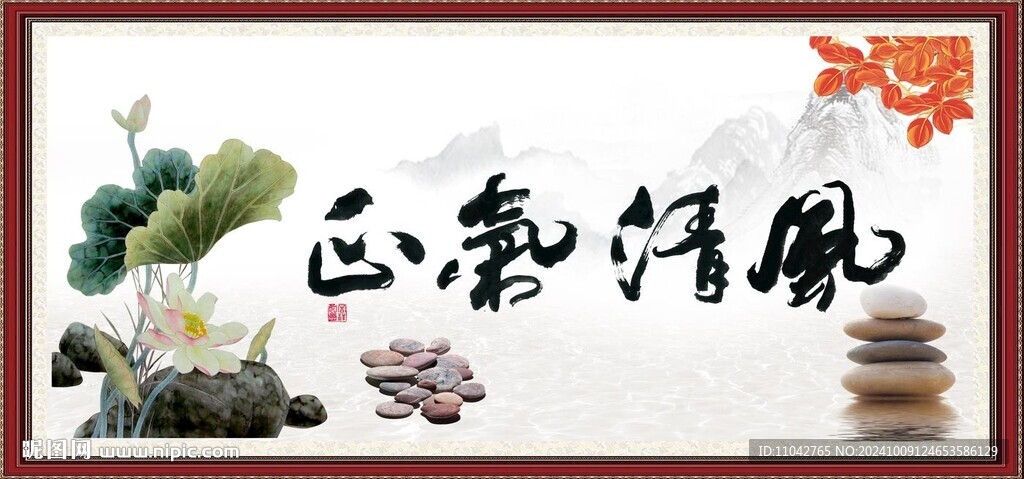 風清氣正