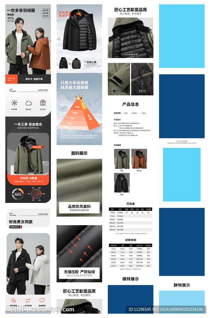 冬季男女同款一衣三穿羽絨服詳情