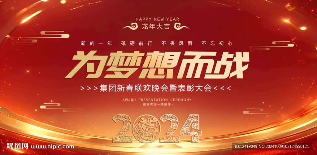 年會(huì)背景板