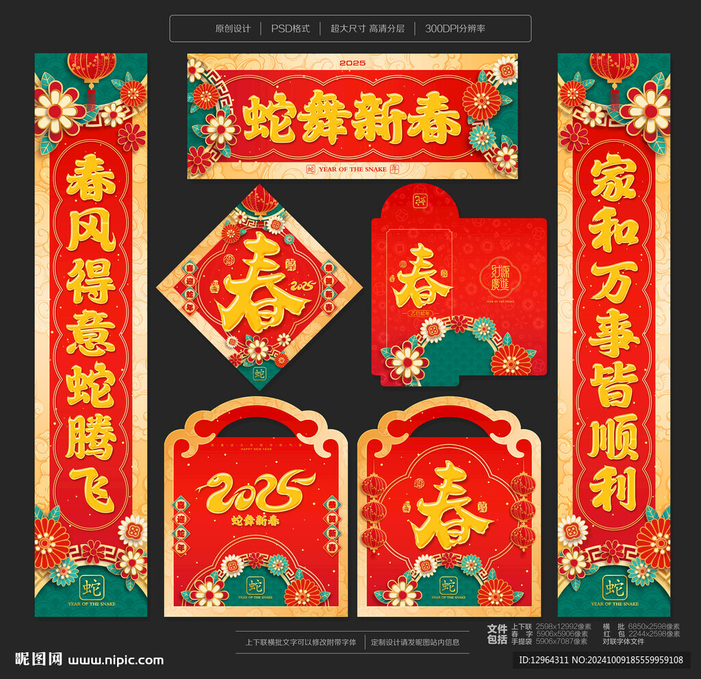 蛇年對(duì)聯(lián)