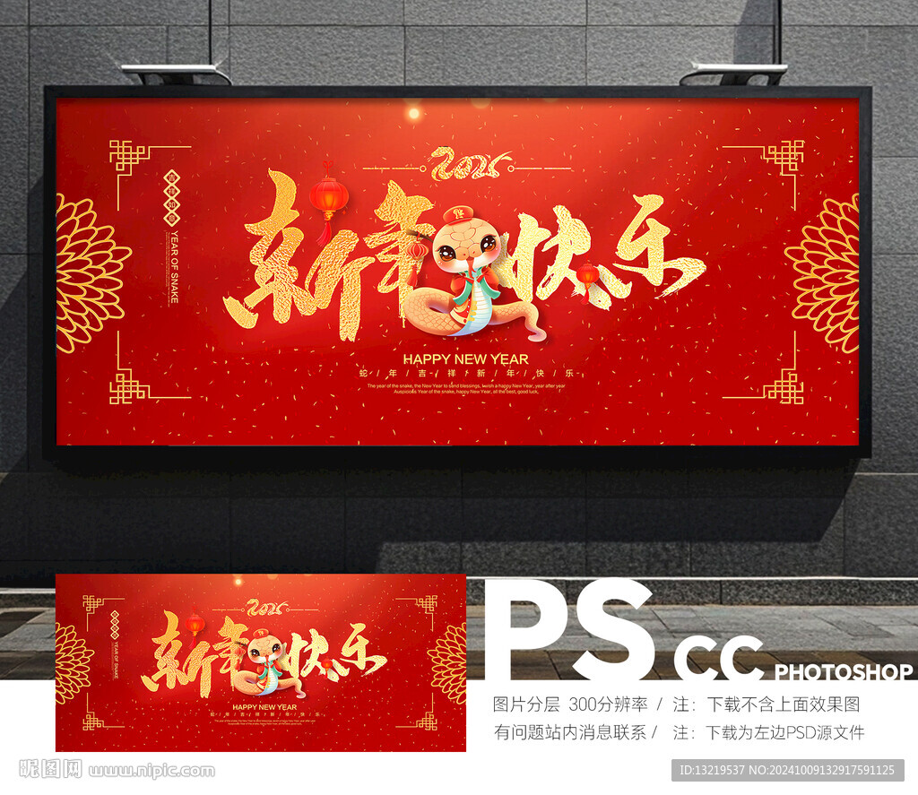 2025年 蛇年 新年快樂