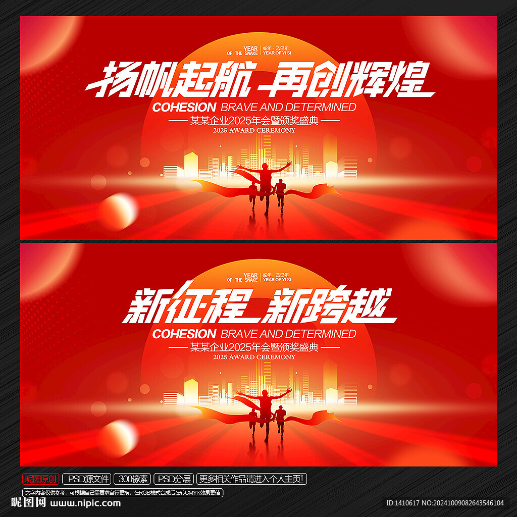 公司年會背景