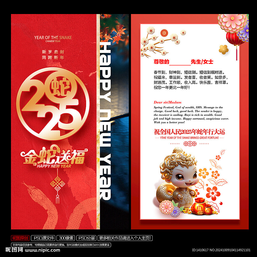 2025蛇年賀卡