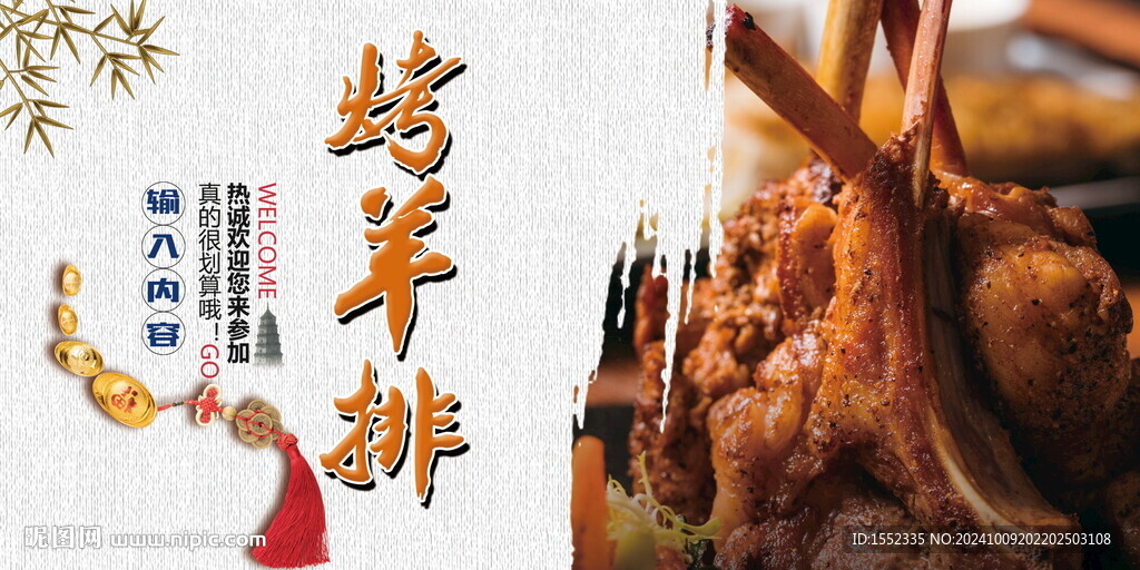 烤羊排