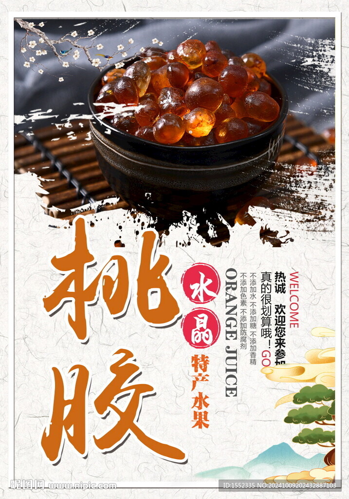 桃膠