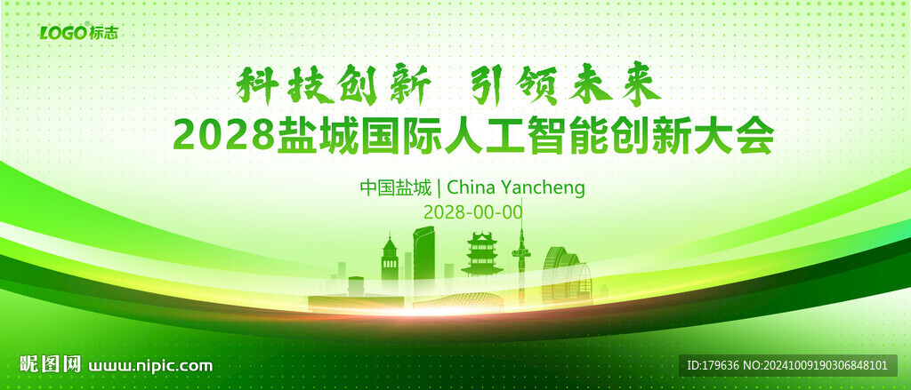 鹽城地標剪影綠色KV會議背景