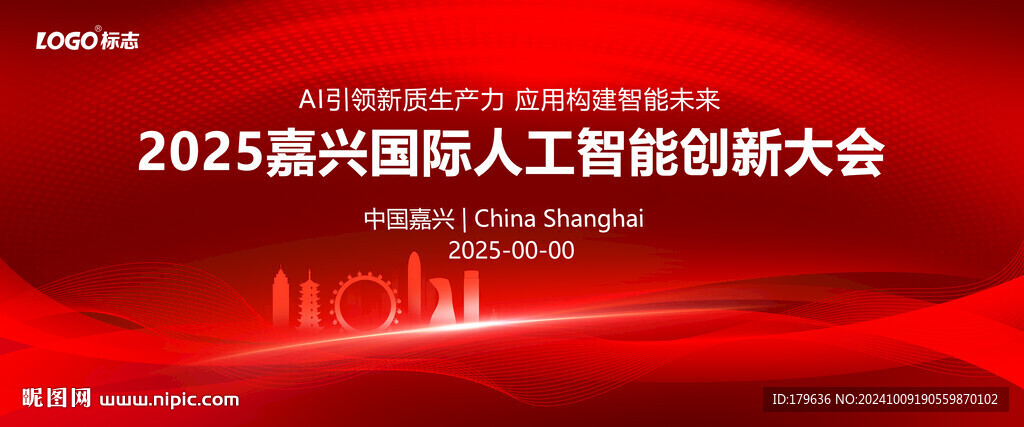 嘉興地標(biāo)剪影綠色KV會(huì)議背景