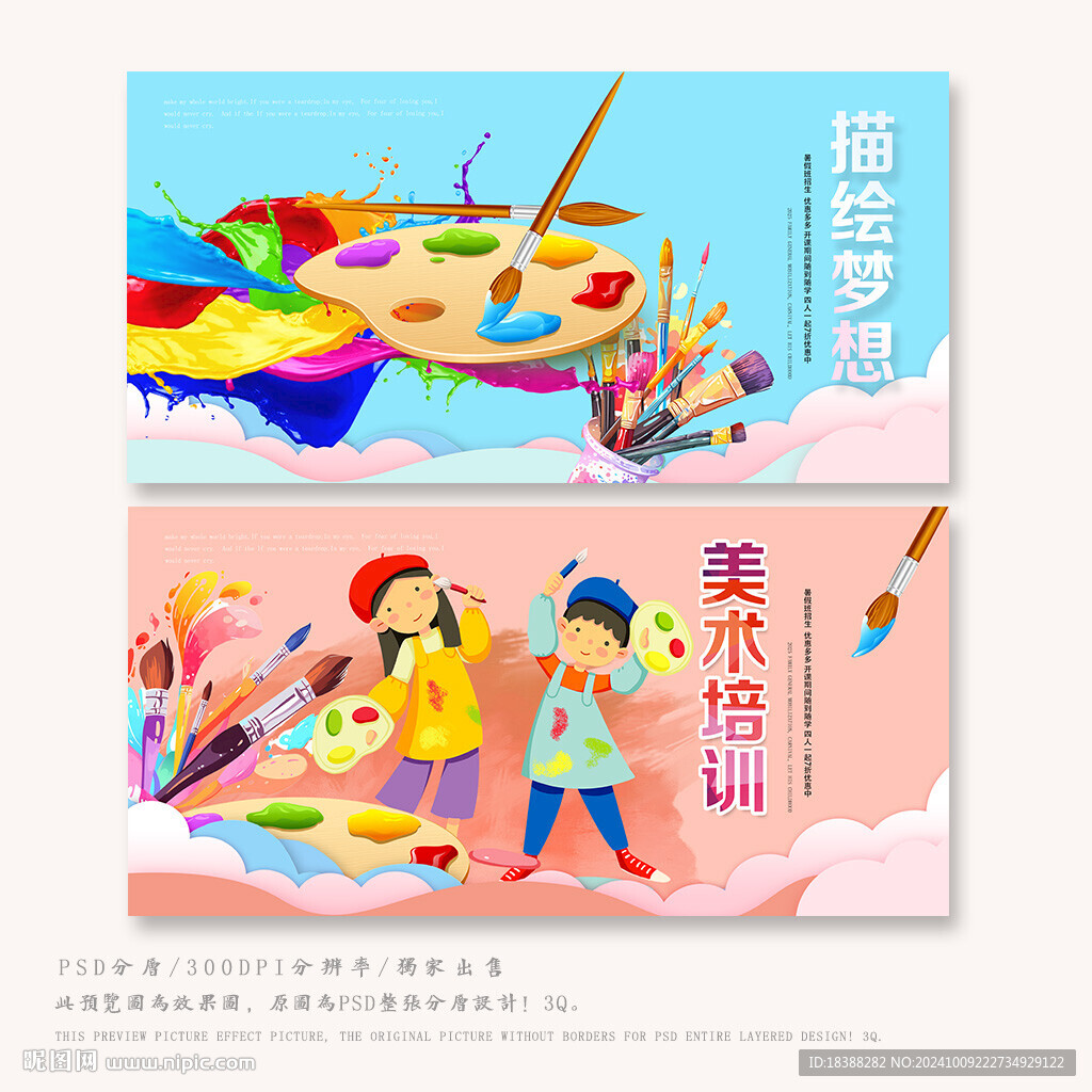 美術(shù)培訓(xùn)