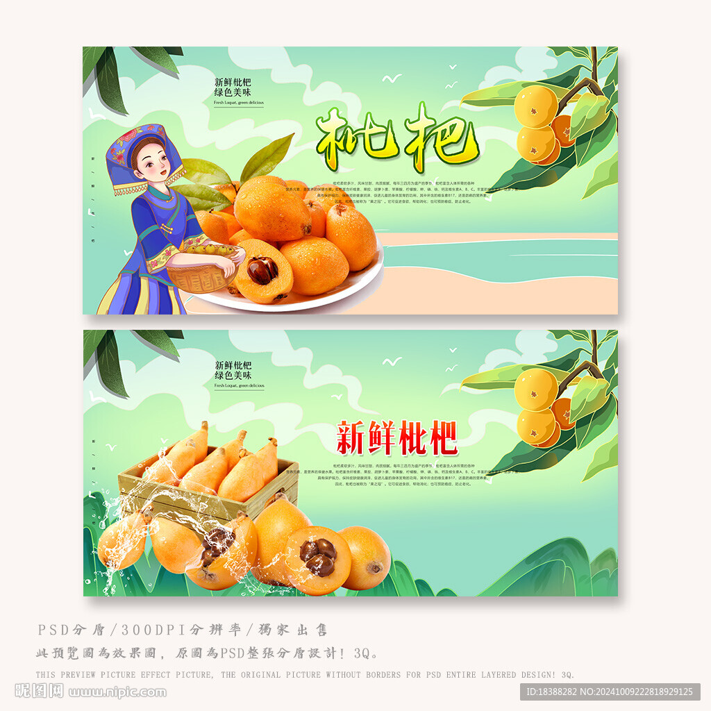 枇杷