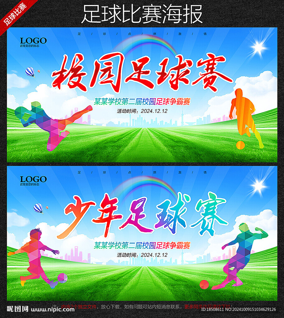足球