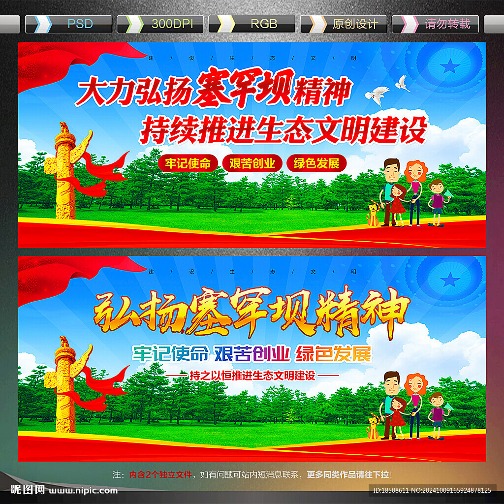 塞罕壩精神